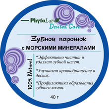 Load image into Gallery viewer, PhytoLab Tooth Powder with Sea Minerals 40g
